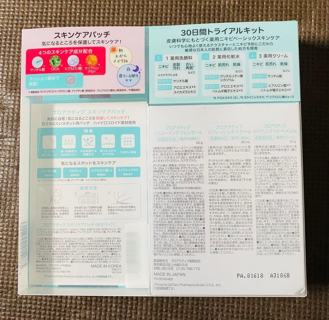 k*s様 【新品・未使用】プロアクティブ　スペシャル　トライアルキット　3セット