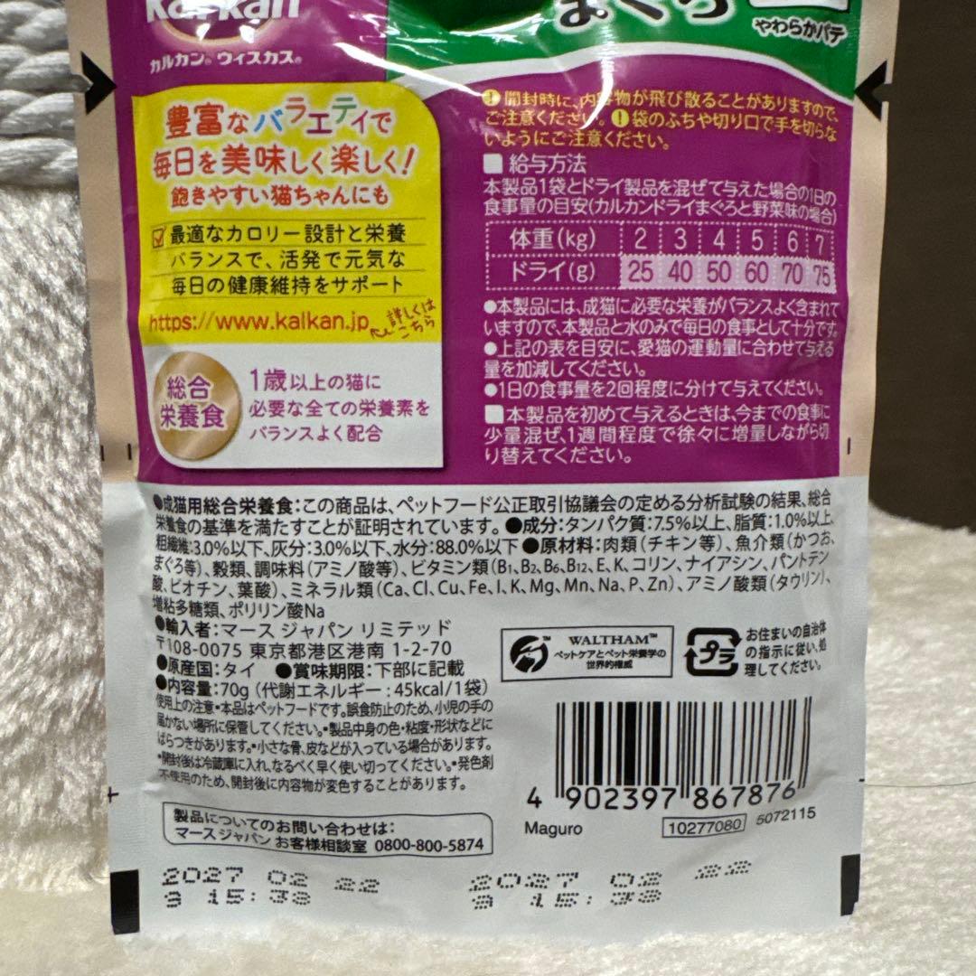 ☆カルカンパウチ・パテ・まぐろ味・70g✖️72袋☆