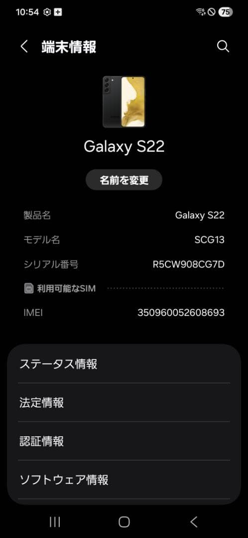 Galaxy S22 256GB ブラック au SIMロック解除済み