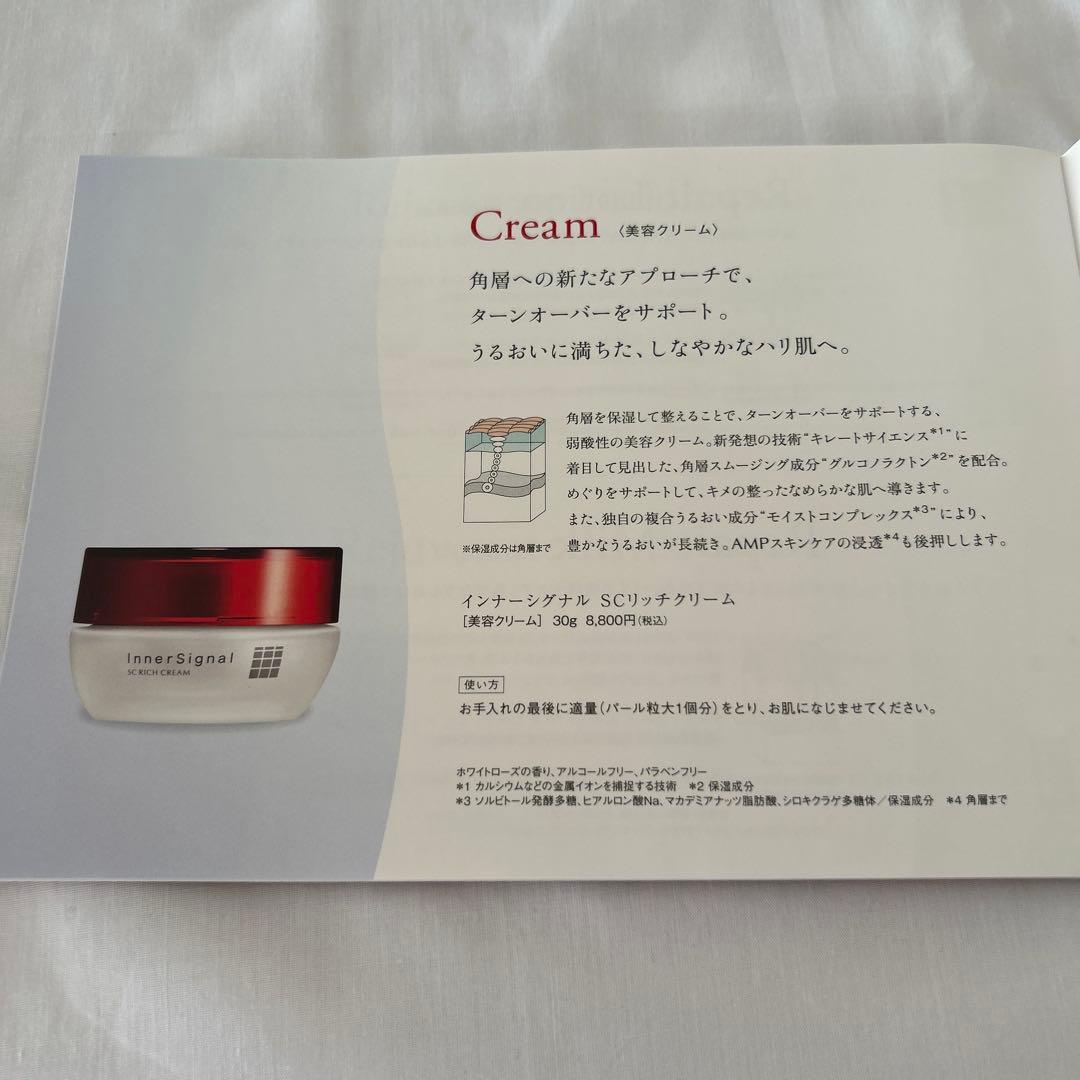 大塚製薬インナーシグナルリジュブネイトエキス　SCリッチクリーム