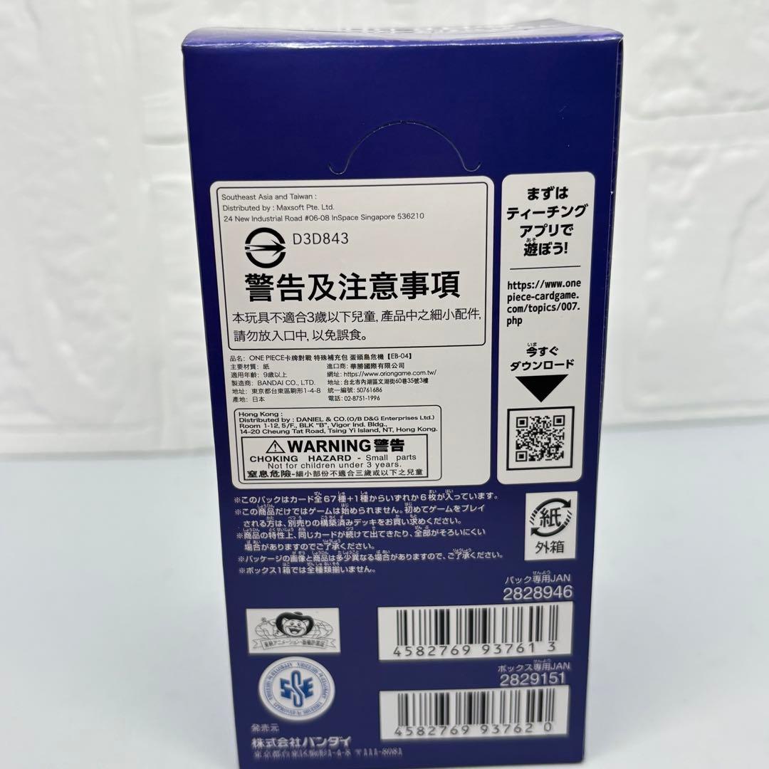 新品・未開封テープ付 ワンピースカード EGGHEAD CRISIS 1BOX