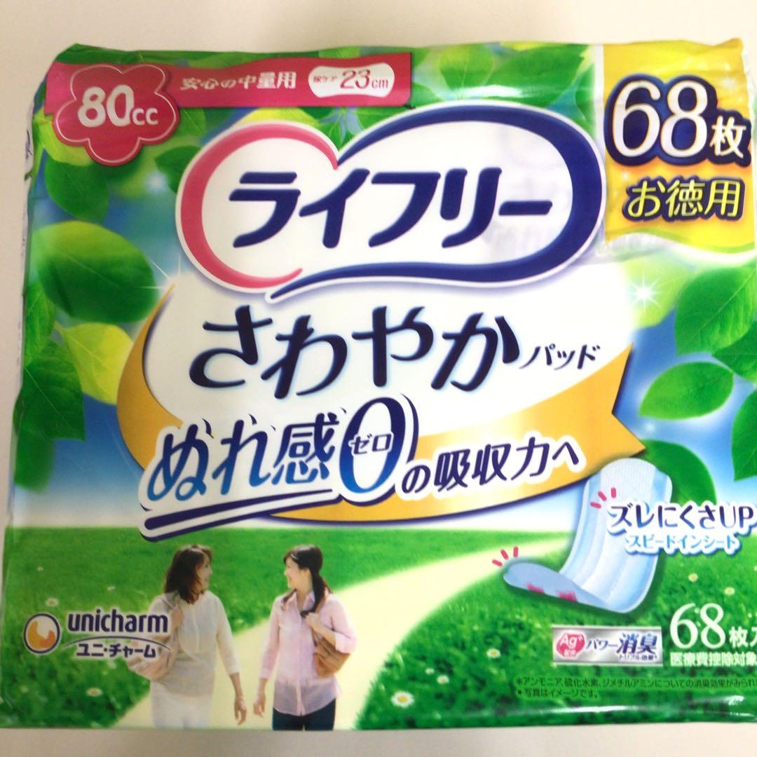 89 【ライフリー】 80cc尿漏れパッド さわやかパッド68枚入×8袋