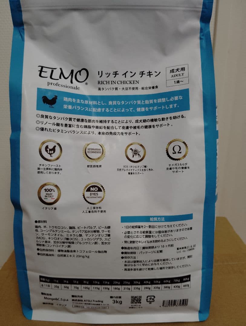 ELMO リッチインチキン 成犬用 3kg