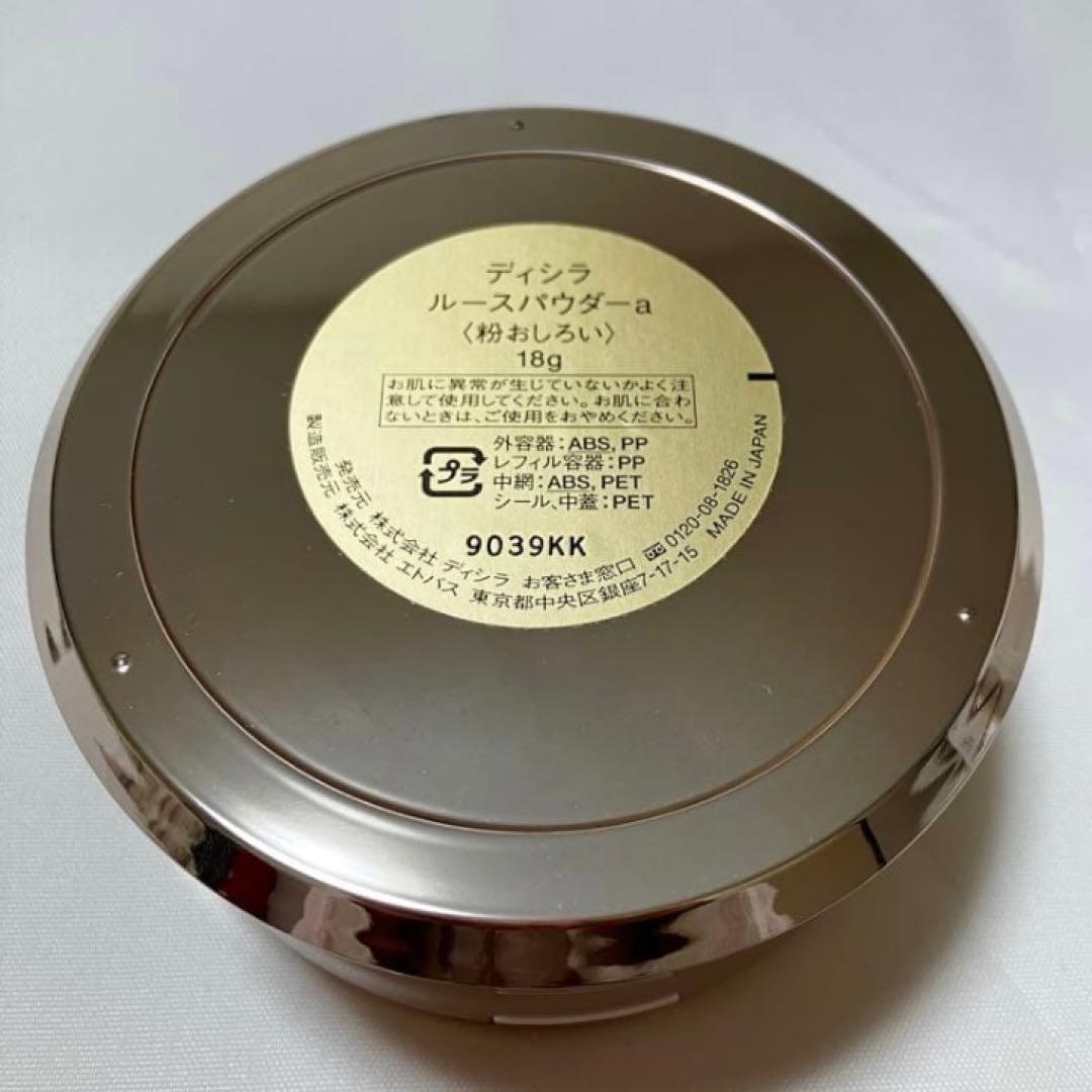 【新品】資生堂・ディシラ・ルースパウダーa（粉おしろい）18g 生産終了品・貴重