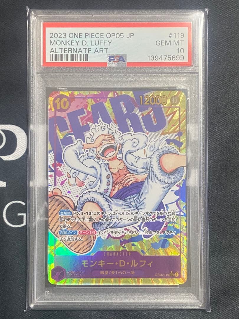 【PSA10】ワンピースカード ニカルフィ OP05-119 SECP
