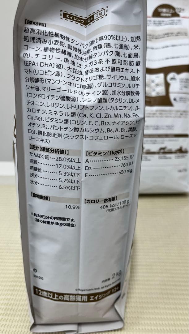 リニューアル決定　在庫限りロイヤルカナンエイジング12+ 2kg 2袋
