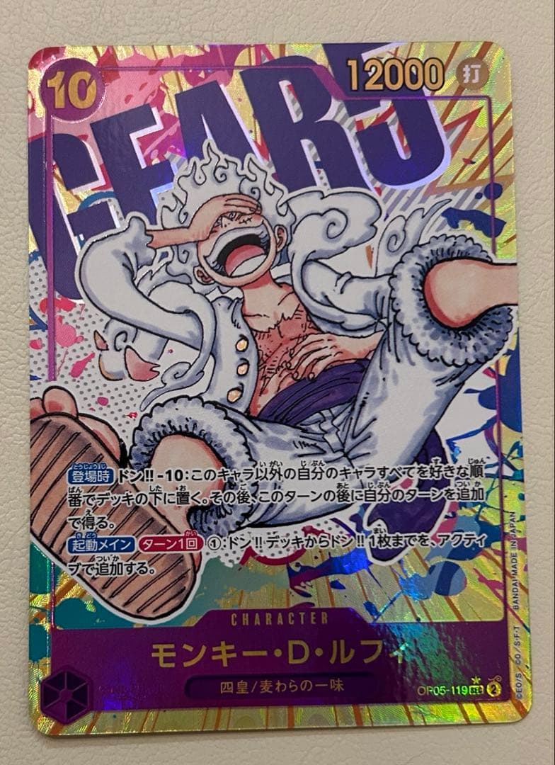 コ*す様 モンキー・D・ルフィ ギア5 シクパラ　シークレット