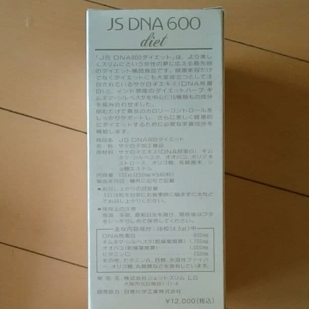 ＊JS DNA600 diet＊ギムネマ他ダイエットサプリメント