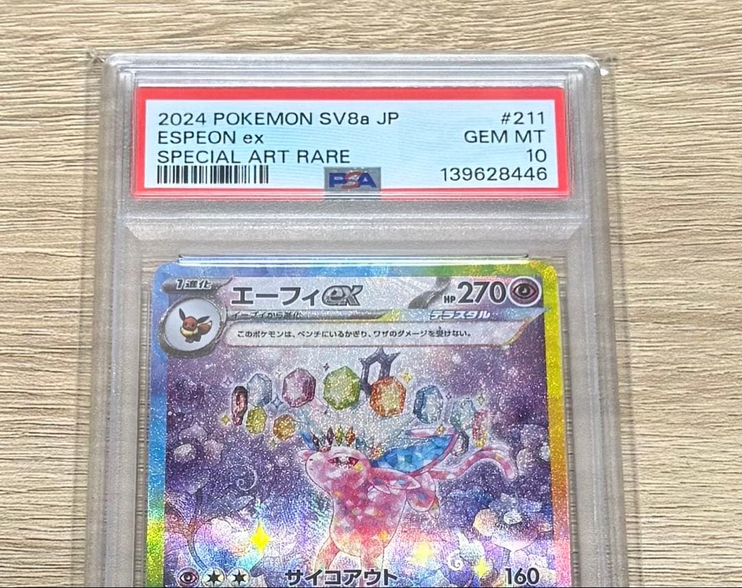 エーフィex SAR SV8a テラスタルフェスex 211/187　psa10