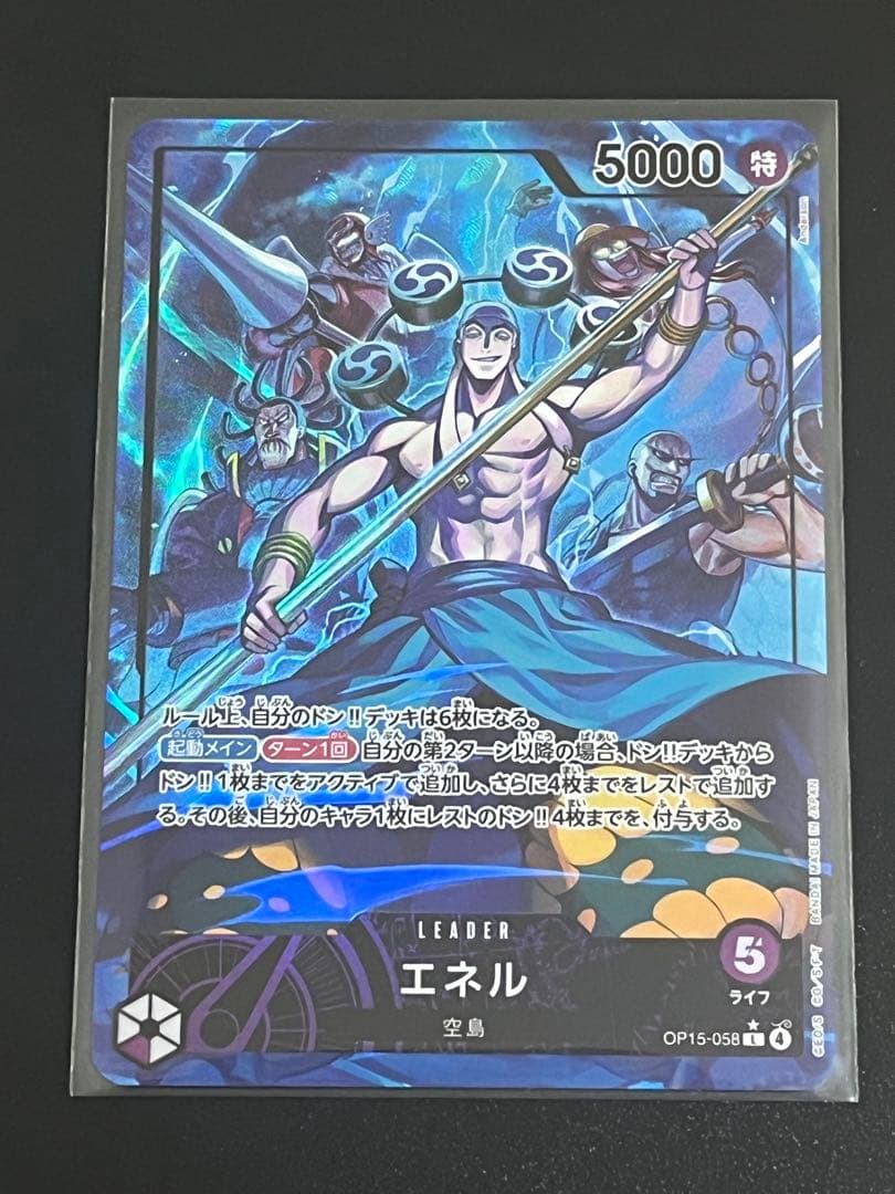 ワンピースカード 神の島の冒険 エネル リーダーパラレル　万雷 SR ２枚セット