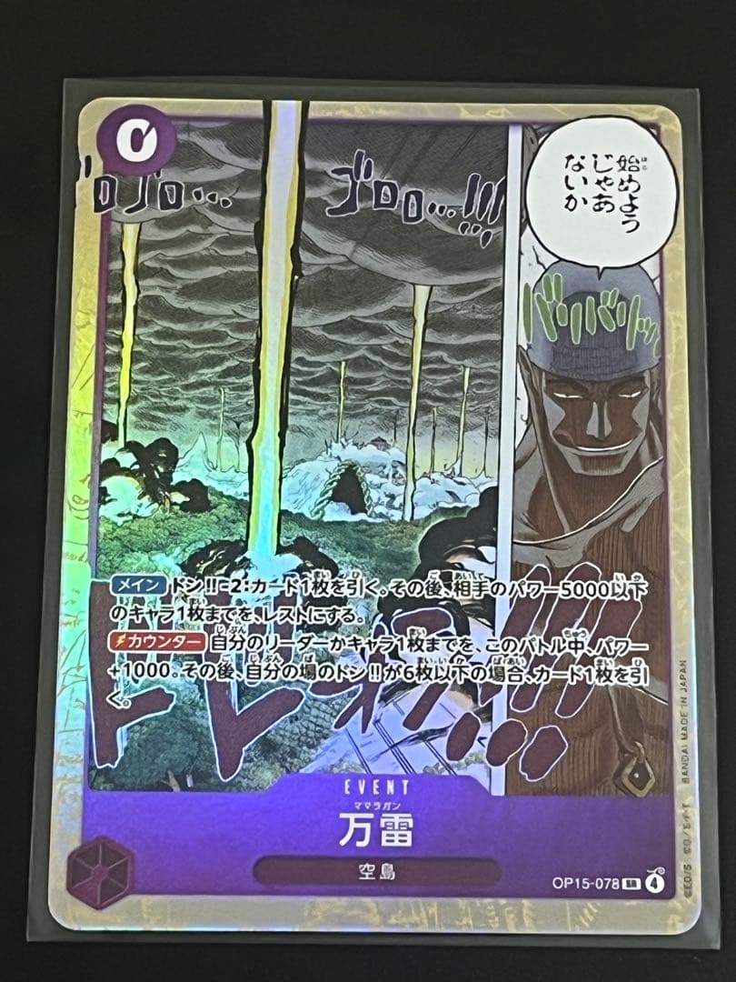 ワンピースカード 神の島の冒険 エネル リーダーパラレル　万雷 SR ２枚セット