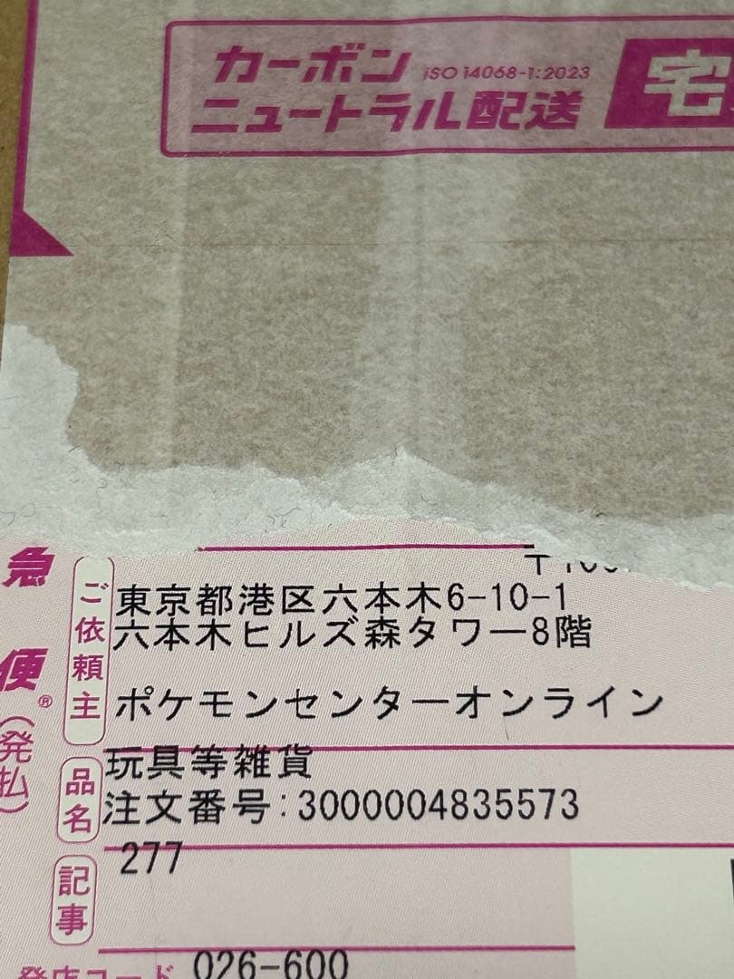 ポケモンセンターオンライン 未開封　スペシャルボックストウホク