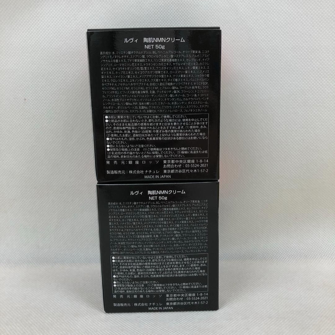 ルヴィ 2個セット 陶肌 NMN クリーム 50g スキンケア REVI