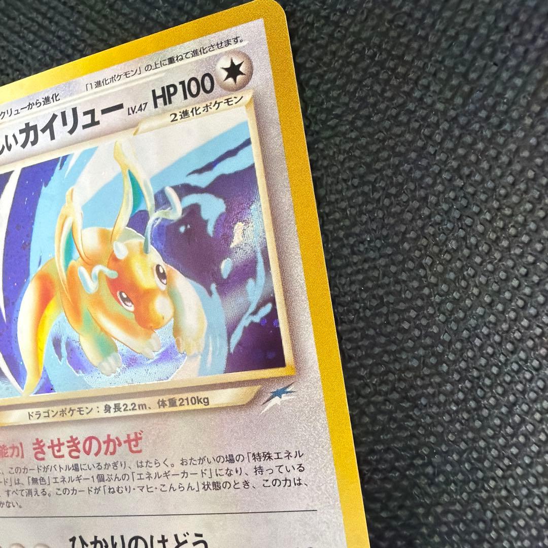 極美品 やさしいカイリュー 旧裏 ポケモンカード