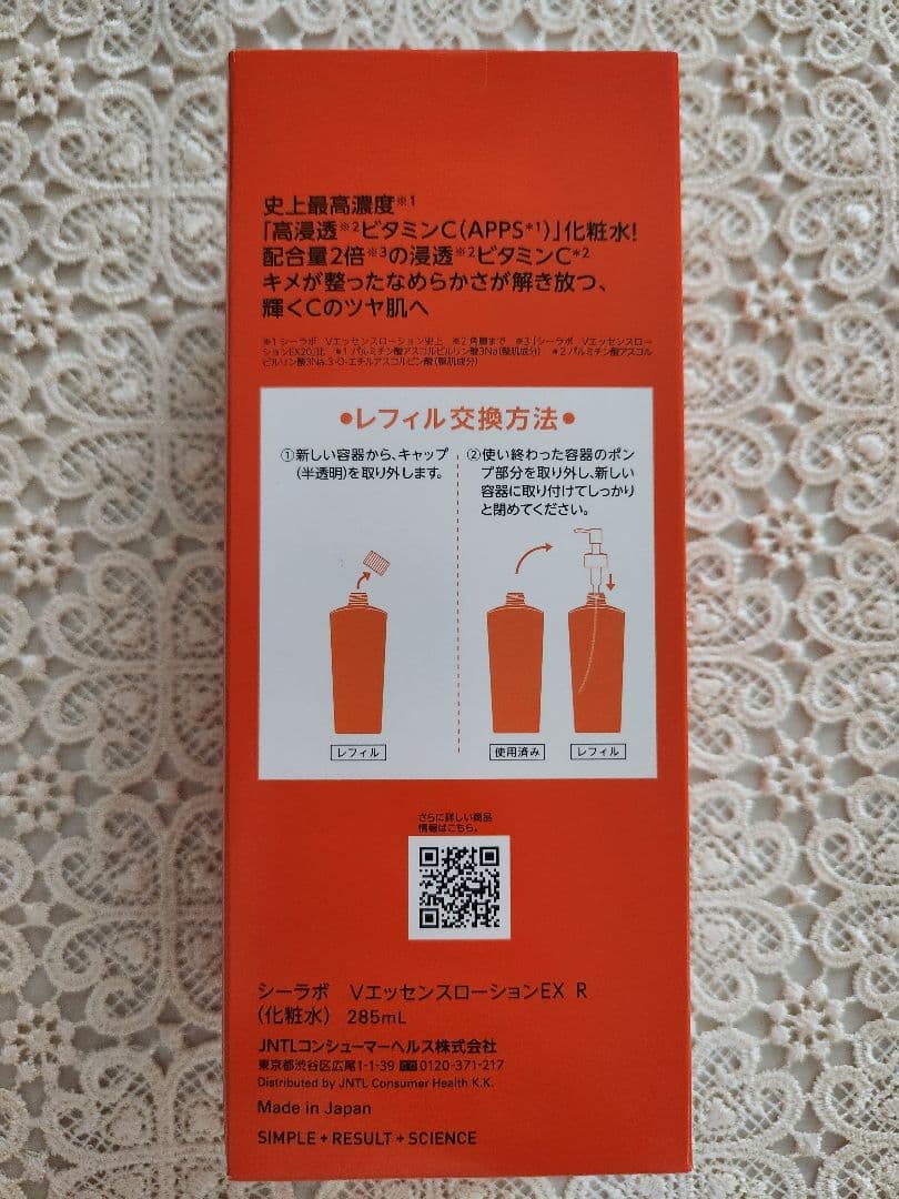 ドクターシーラボ　VエッセンスローションEX　化粧水285ml　付け替えレフィル