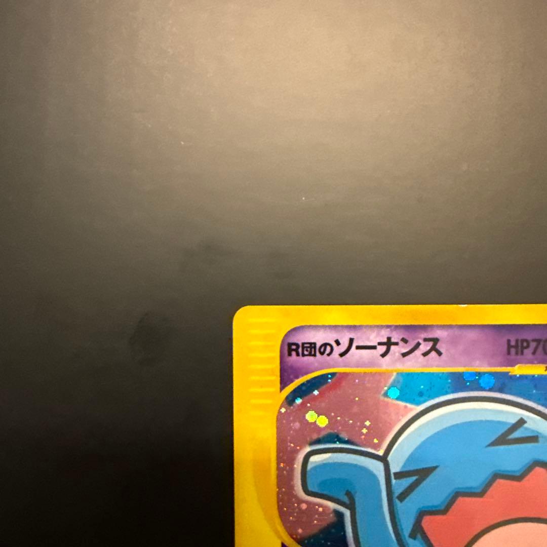 【1st ED】ポケモンカードVS R団のソーナンス（キラ） 093/141