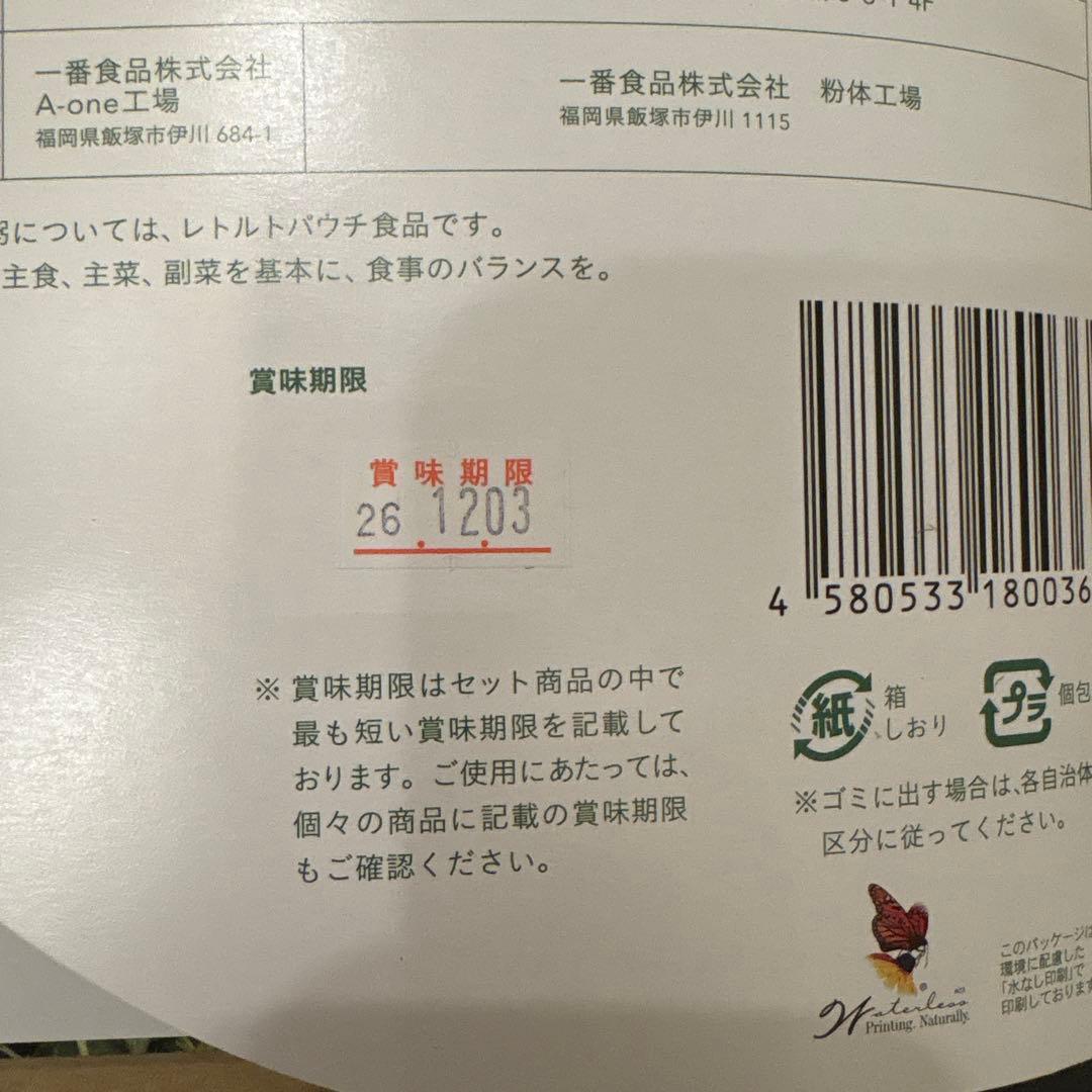 GREEN BROTHERS ファスティングセット
