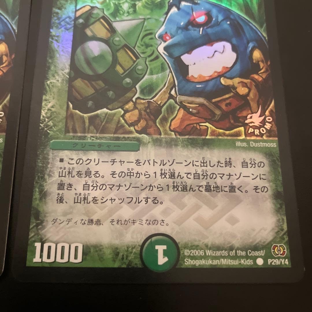 デュエマ　ダンディ・ナスオ　プロモ　2枚セット