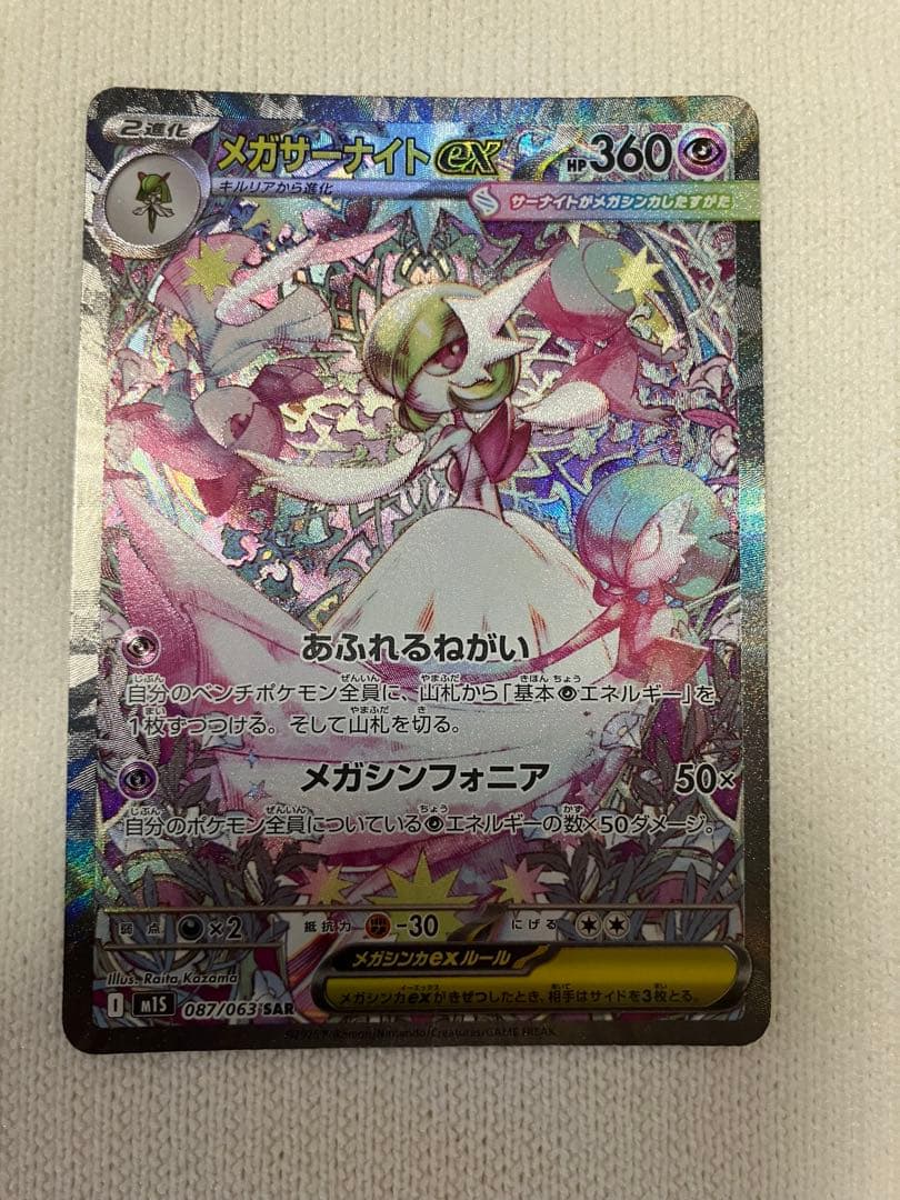 s*a様 メガサーナイトex SAR MEGA 拡張パック メガシンフォニア 0