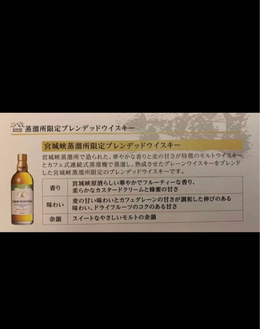 【残り1点】宮城峡蒸溜所限定ウイスキー　500ml