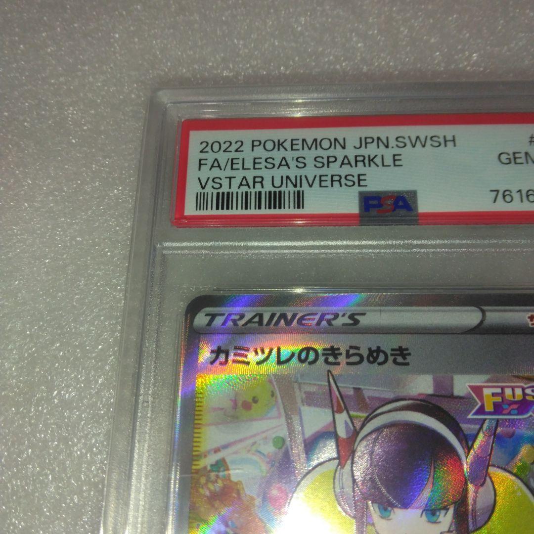 PSA10 カミツレのきらめき VSTARユニバース ポケモン246/172