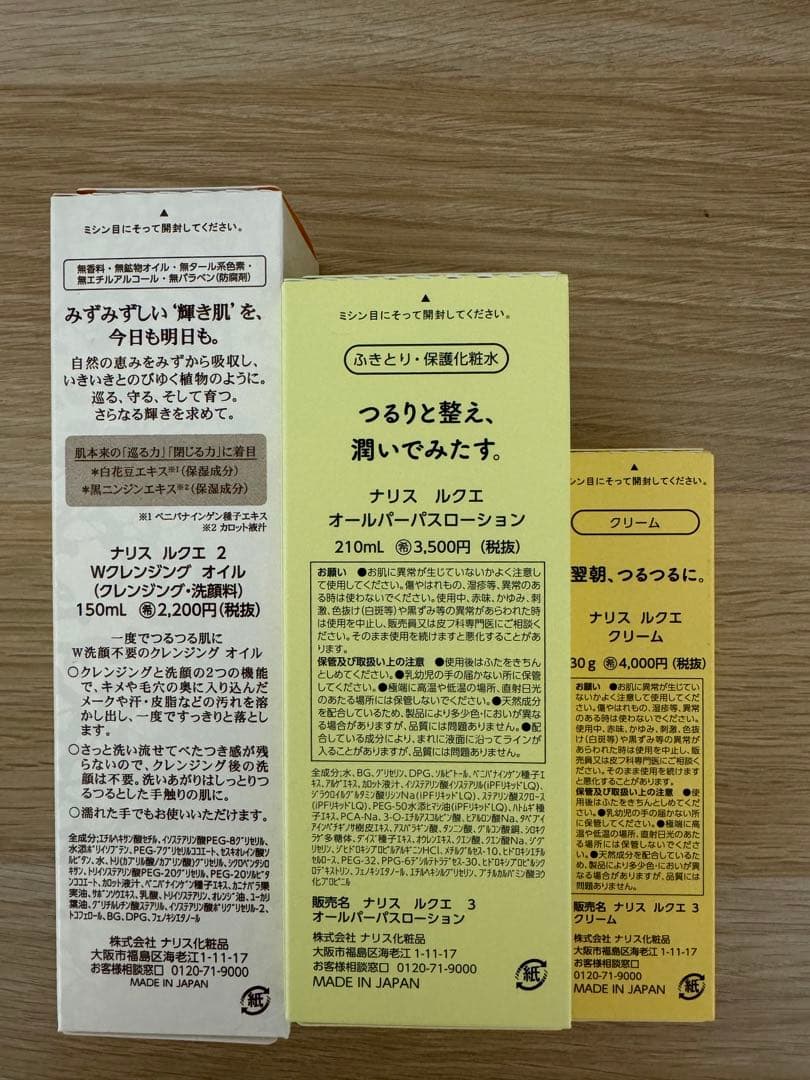 ⭐️新入荷⭐️ナリス化粧品⭐️ルクエWクレンジングオイル+オールパーパス+クリーム