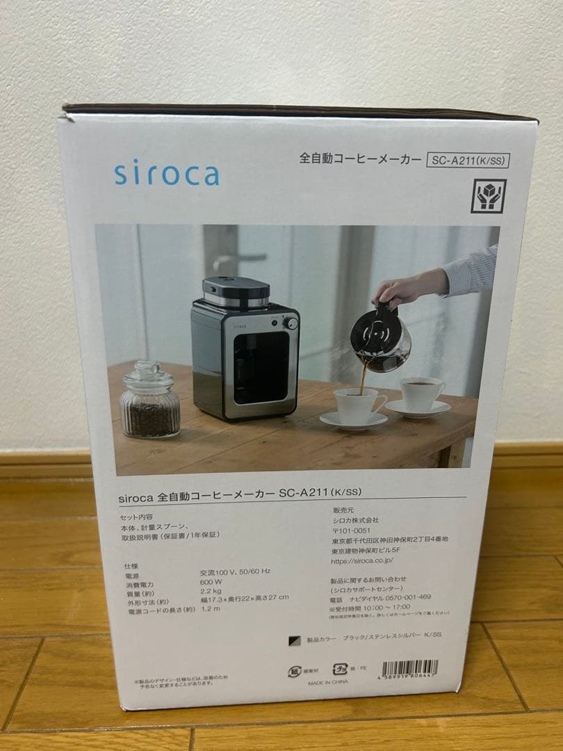siroca 全自動コーヒーメーカー SC-A211(K/SS)