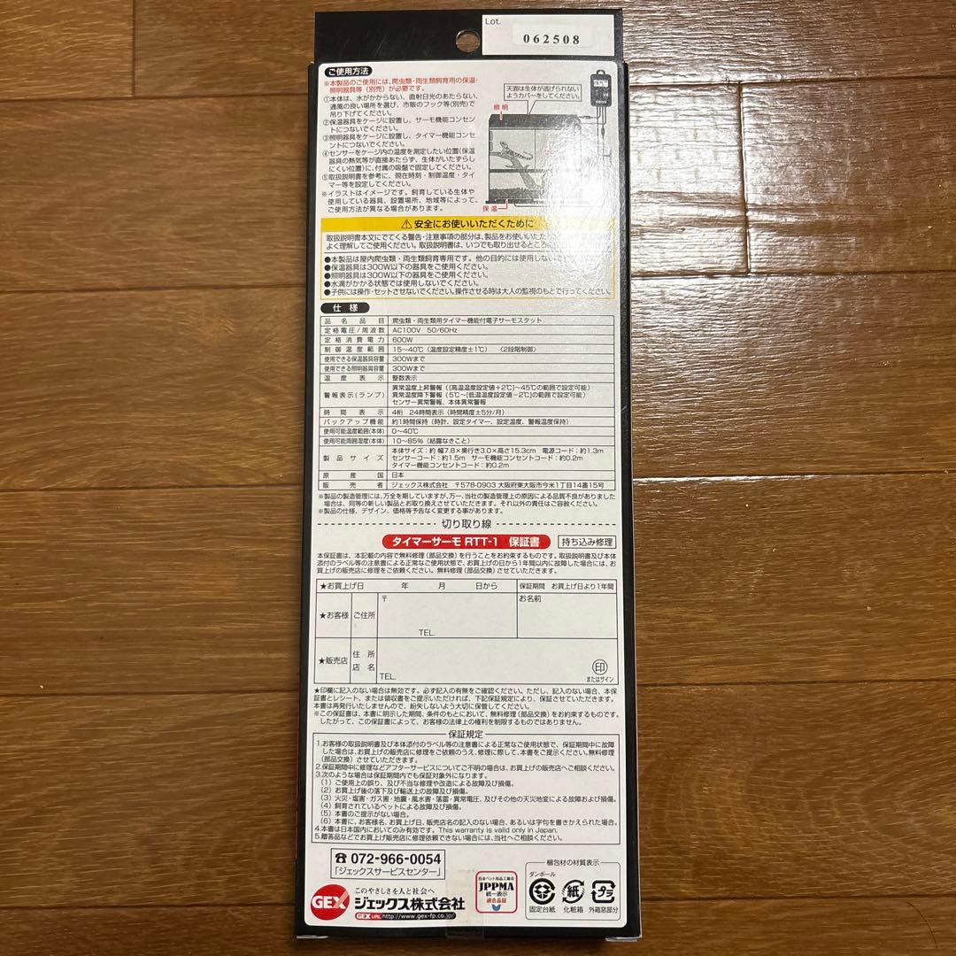 タイマーサーモスタット RTT-1