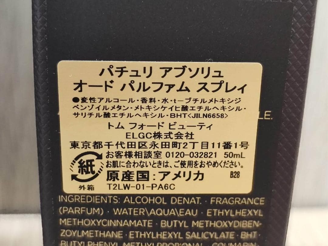 TOM FORD PATCHOULI ABSOLU 50ml 未開封品