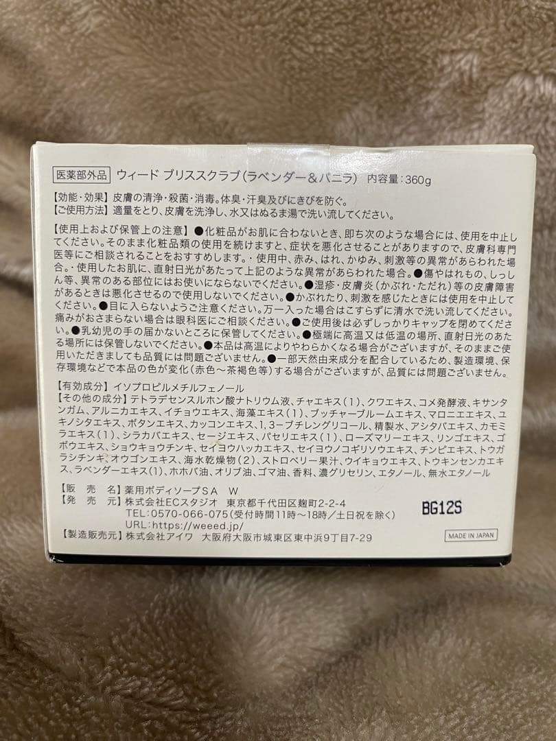 WEED Bliss Scrub 3個セット