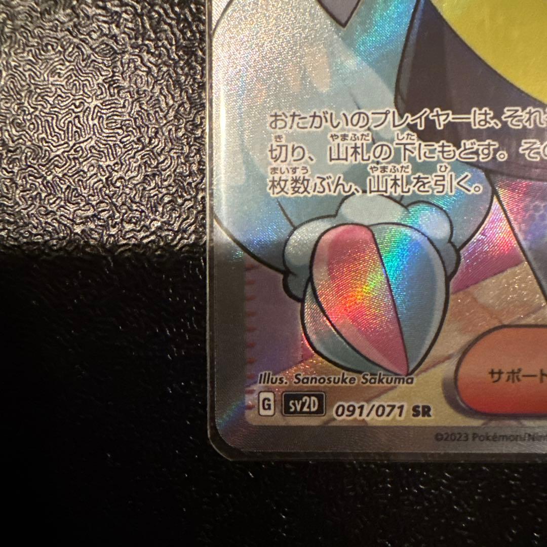 ポケモンカード ナンジャモsr