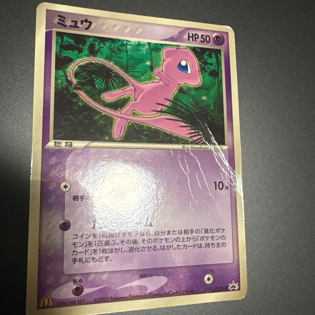 ポケカ 2005年 マクドナルド プロモ ピカチュウ ミュウ 等4枚セット