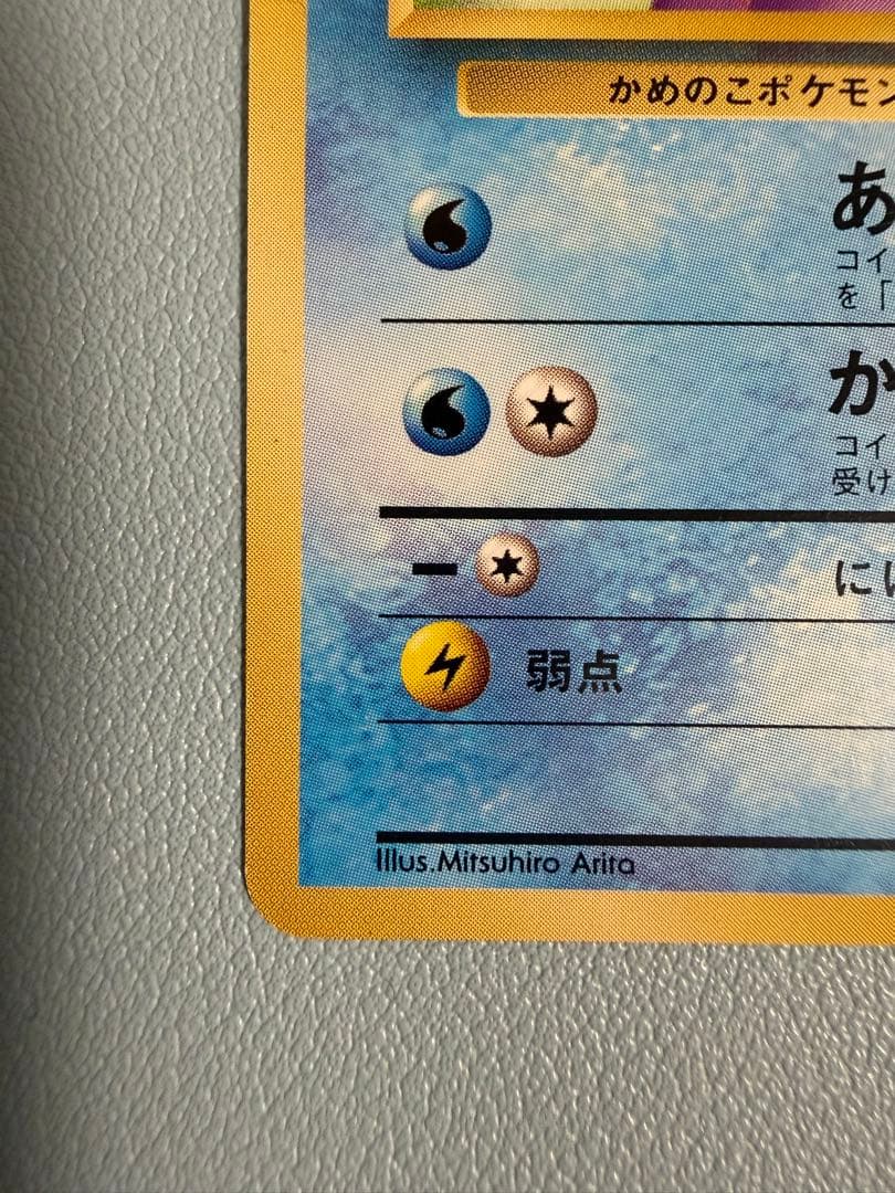 ポケモンカード 旧裏　ゼニガメ