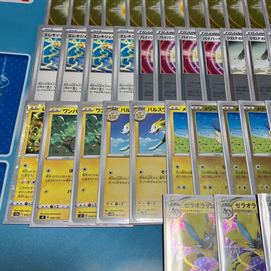 ゼラオラデッキ【まとめ売り】【プレイ用】【重要事項あり↓】【最終価格】