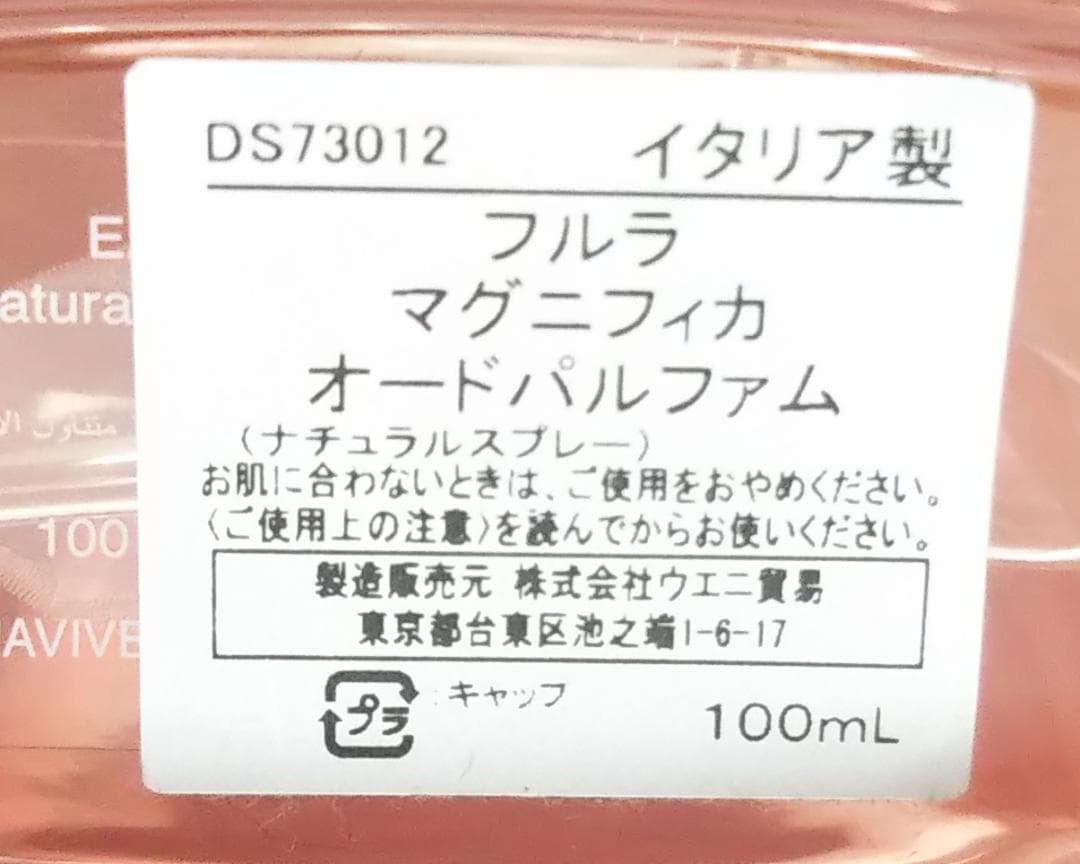 フルラ　マグニフィカ 100ml オードパルファム