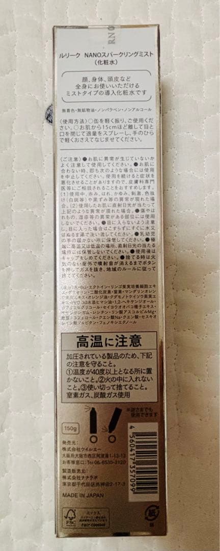 【新品】ルリーク ナノスパークリングミストNANO 炭酸 3本