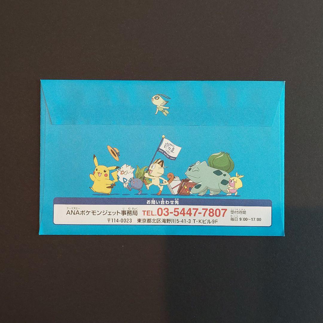 未開封 ポケモンカードe ANA限定プロモカード ピカチュウ ヨーギラス②