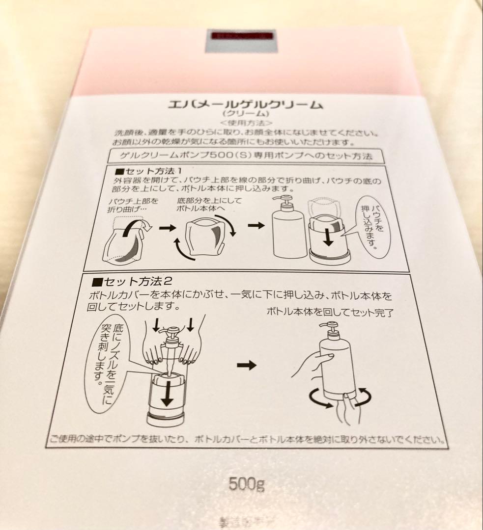 エバメールゲルクリーム詰替(S)500g×2袋③