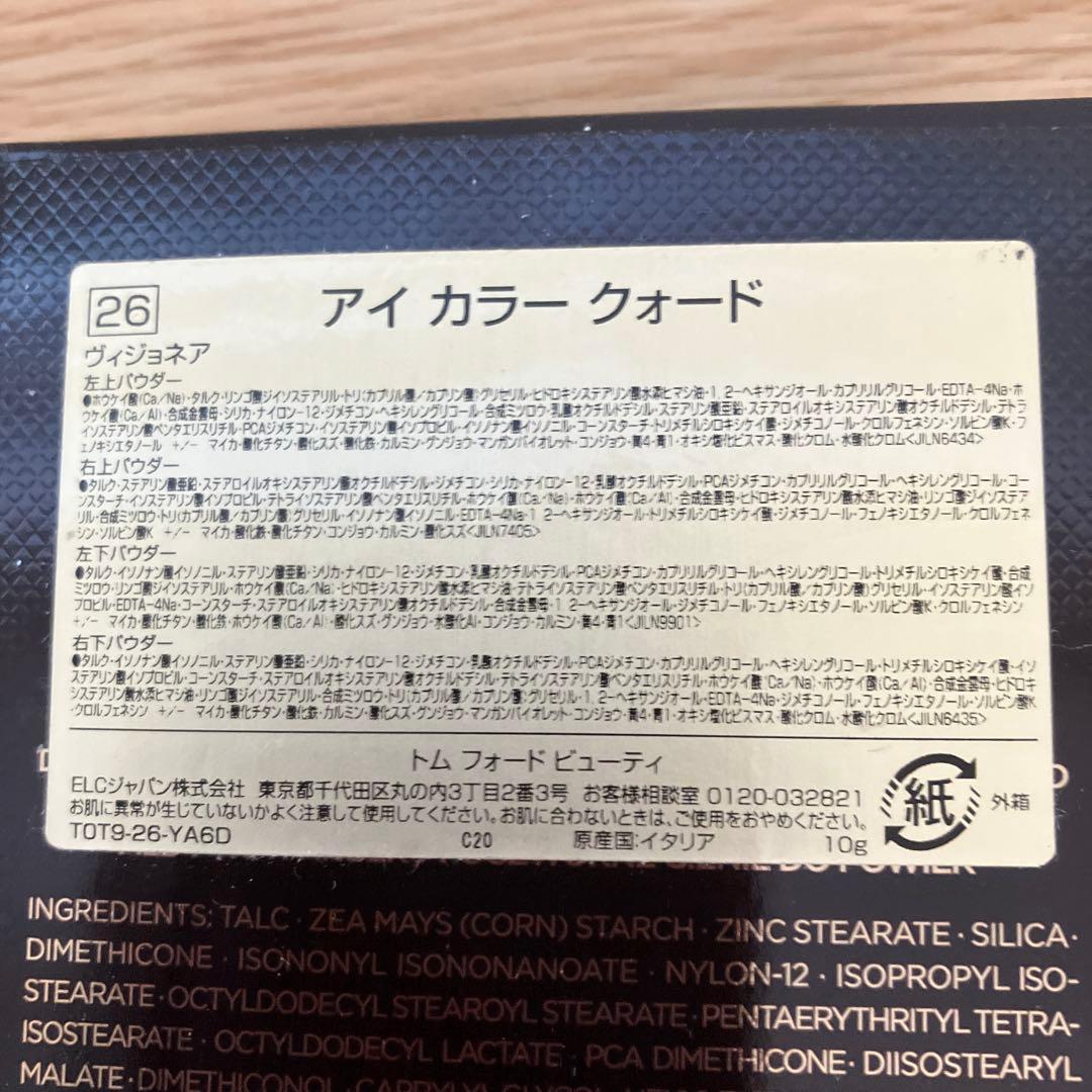 値下げ！　TOM FORD トムフォード　アイカラークオード　２６　新品未開封