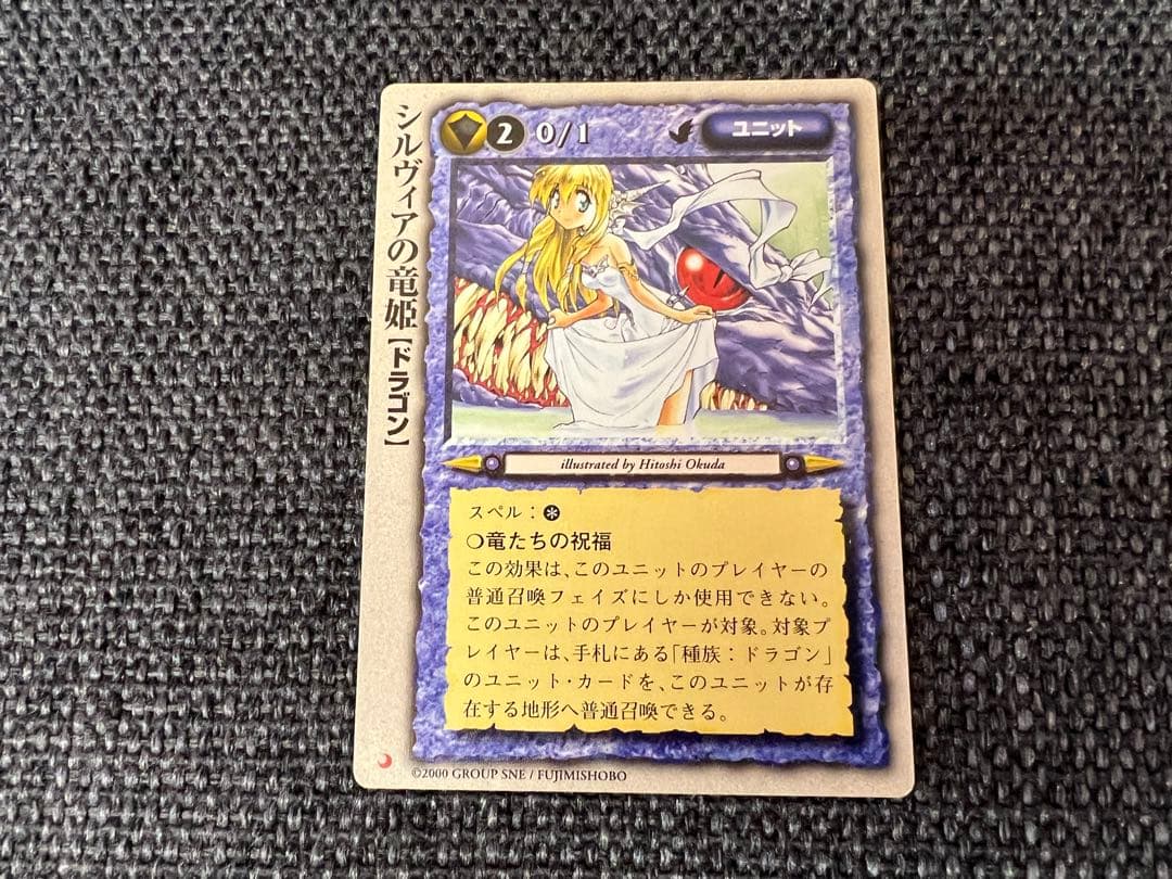モンスターコレクションTCG シルヴィアの竜姫 ドラゴン ユニット 2000年