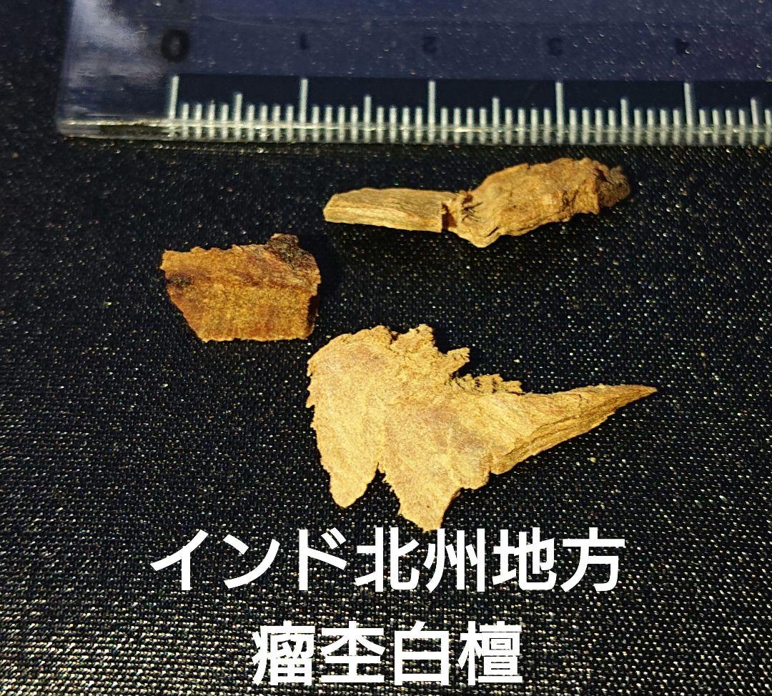 香木 沈香 伽羅 聞香◎品名白檀色々セット①