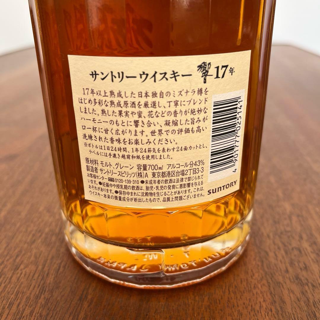 サントリーウィスキー 響17年　700ml