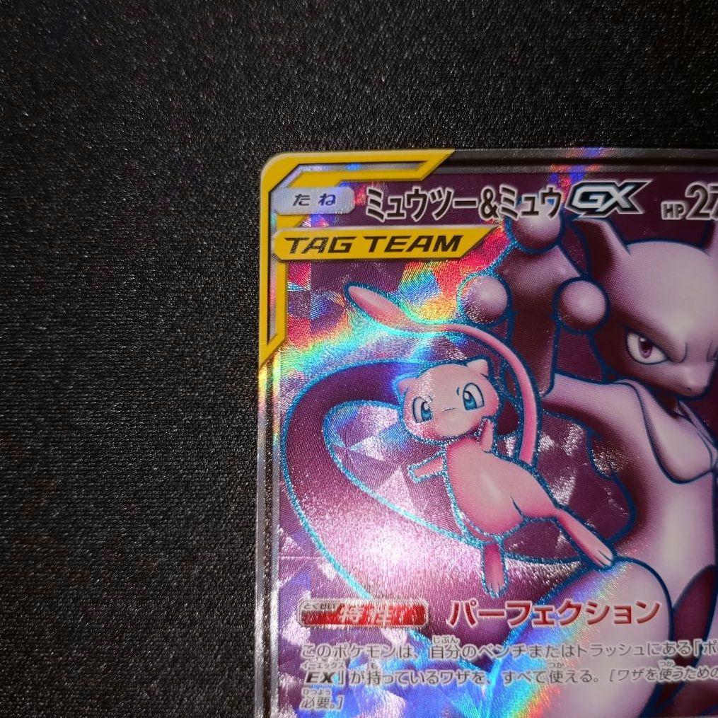 ミュウツー＆ミュウGX 【SM11】 097/094 SR