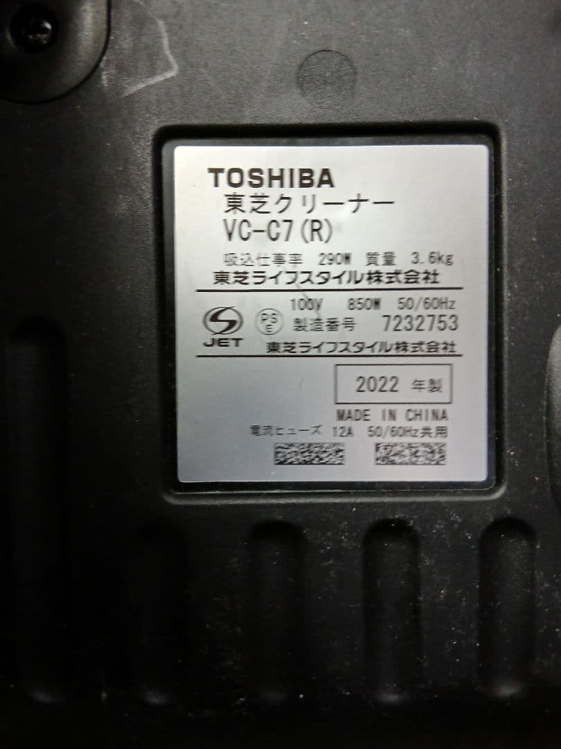 東芝 2022年製 トルネオ ミニ サイクロン掃除機 クリーナー レッド
