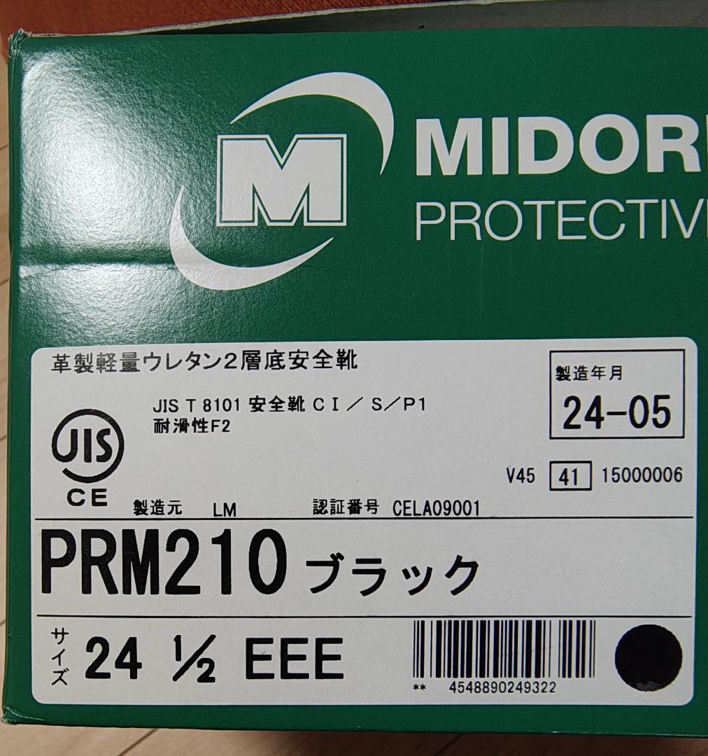 ミドリ安全 安全靴 PRM210 24.5cm