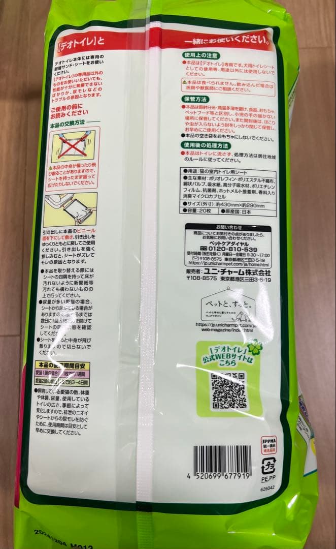 【新品】デオトイレ 消臭・抗菌シート 20枚 4袋 80枚