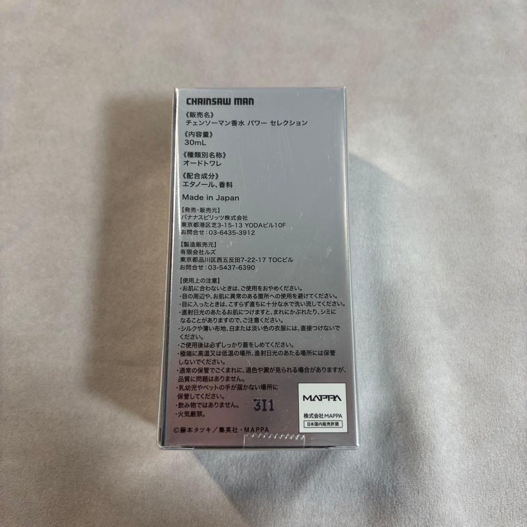 チェンソーマン香水　パワー　セレクション