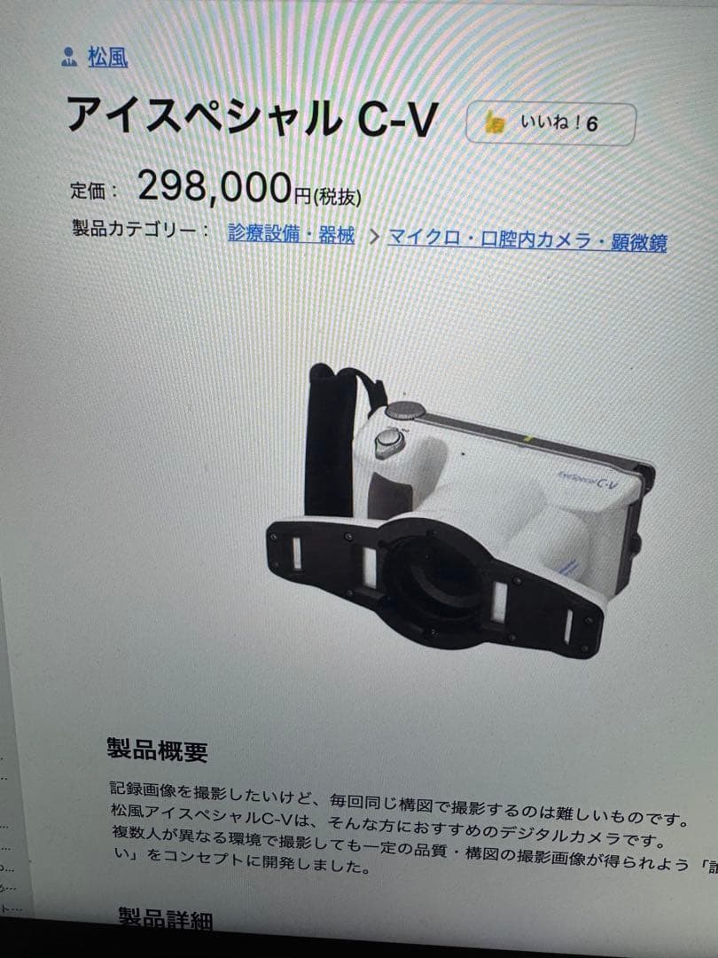 EyeSpecial C-V カメラ　松風　ほぼ未使用　開封のみ