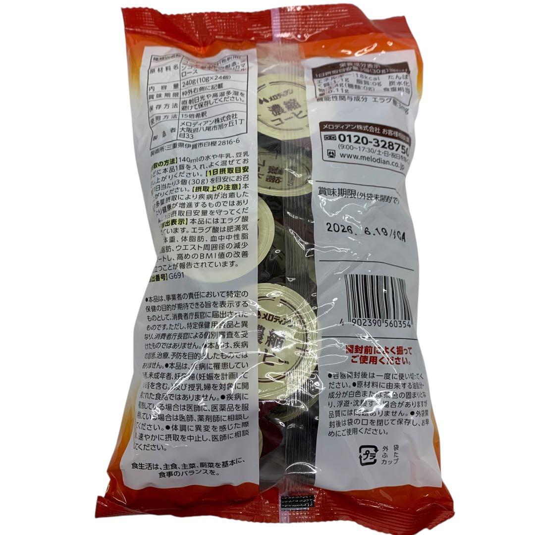 ⭐︎▲ メロディアン　スリーダウンコーヒー　機能性表示食品　3袋