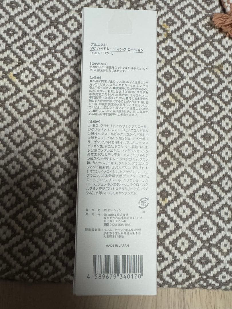 プルエスト スキンケア 5点セット